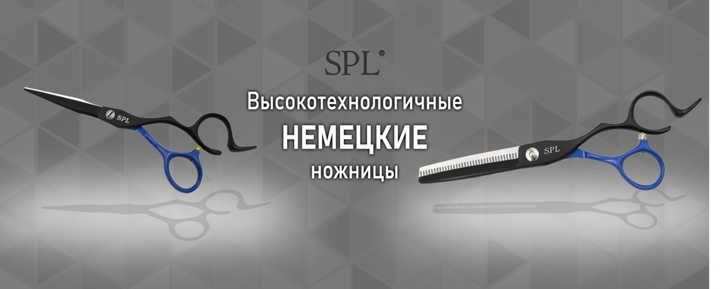 Профессиональные  немецкие ножницы для стрижки SPL