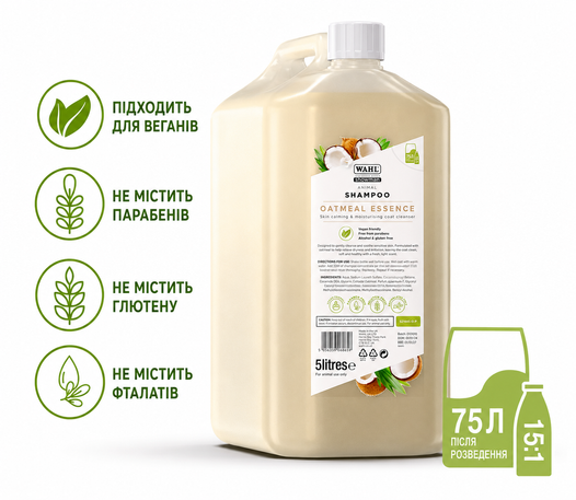 Заспокійливий шампунь Wahl Oatmeal 5L для собак із чутливою шкірою (ZX756)