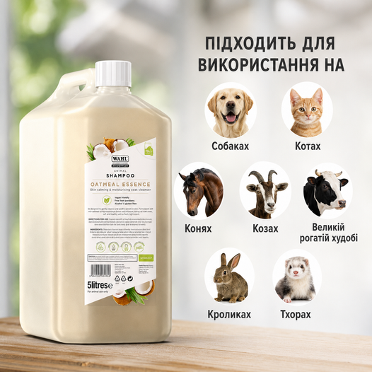 Заспокійливий шампунь Wahl Oatmeal 5L для собак із чутливою шкірою (ZX756)