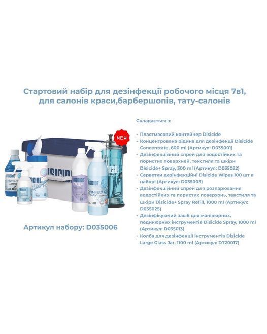 Стартовий набір для дезінфекції робочого місця 7в1, для салонів краси,барбершопів, тату-салонів