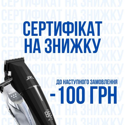 Сертифікат на знижку на наступне замовлення 100 грн